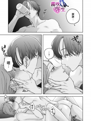 [Potunen Jin] Shigoto ga Deki nai Sakaki-kun wa Sex dake Yuunou ｜ 工作廢柴榊君只有夜晚很有能力续篇 [霧吹彌生漢化組]_67