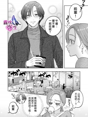 [Potunen Jin] Shigoto ga Deki nai Sakaki-kun wa Sex dake Yuunou ｜ 工作廢柴榊君只有夜晚很有能力续篇 [霧吹彌生漢化組]_10