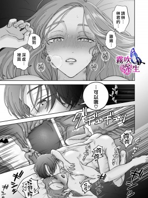 [Potunen Jin] Shigoto ga Deki nai Sakaki-kun wa Sex dake Yuunou ｜ 工作廢柴榊君只有夜晚很有能力续篇 [霧吹彌生漢化組]_71