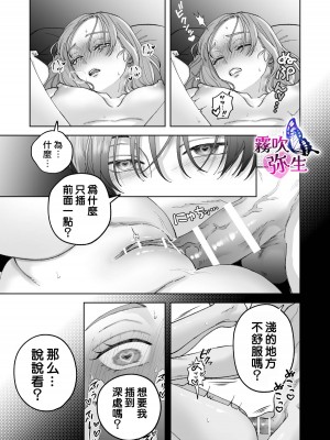 [Potunen Jin] Shigoto ga Deki nai Sakaki-kun wa Sex dake Yuunou ｜ 工作廢柴榊君只有夜晚很有能力续篇 [霧吹彌生漢化組]_69