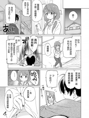 [くりもも (つかこ)] 俺の幼なじみがあまあまカワイイ3 [无毒汉化组] [DL版]_11