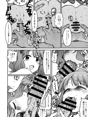 (C101) [エス書店 (さんい)] Candy Wrapper (アイドルマスター ミリオンライブ!)_15