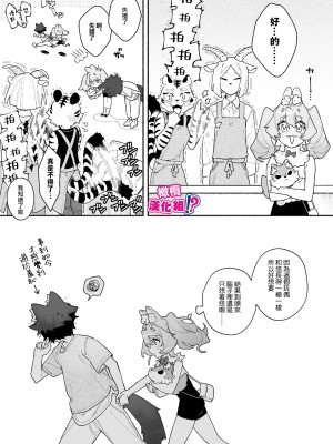 [pink carrot (usachanGET)] ♂が受け。ウサギちゃん×オオカミくん [橄榄汉化组]_50