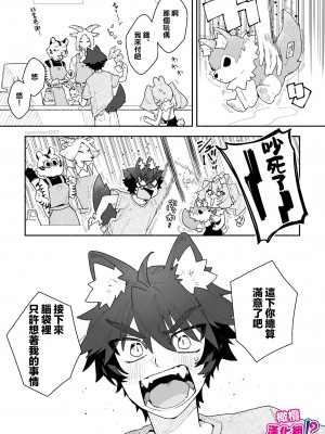 [pink carrot (usachanGET)] ♂が受け。ウサギちゃん×オオカミくん [橄榄汉化组]_49