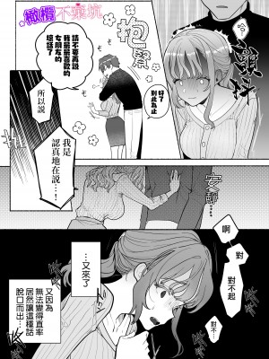 [THE猥談]やさしいやさしい優くんは今夜は全然やさしくない [橄榄汉化组]_13