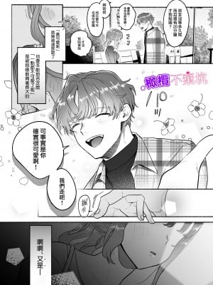 [THE猥談]やさしいやさしい優くんは今夜は全然やさしくない [橄榄汉化组]_03