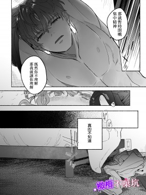 [THE猥談]やさしいやさしい優くんは今夜は全然やさしくない [橄榄汉化组]_16