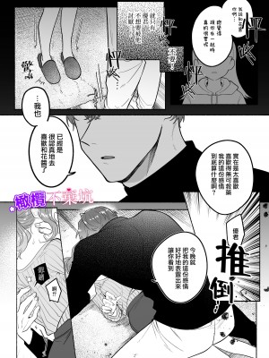 [THE猥談]やさしいやさしい優くんは今夜は全然やさしくない [橄榄汉化组]_14