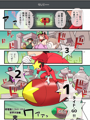 (C101) [核座頭市 (核座頭)] 超電動!!ライド・バトル『世界大会』編 [DL版] [Don't Trust and Support Irodori Comics !]_032