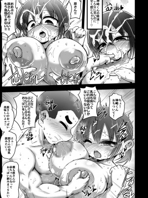 [いなり餅。(おもち。)] 僕の原さんはマフィントップ (僕の心のヤバイやつ) [DL版]_11