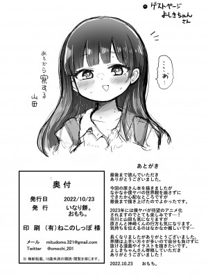 [いなり餅。(おもち。)] 僕の原さんはマフィントップ (僕の心のヤバイやつ) [DL版]_24
