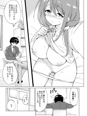 [くりもも (つかこ)] 俺の幼なじみがあまあまカワイイ3 [DL版]_14