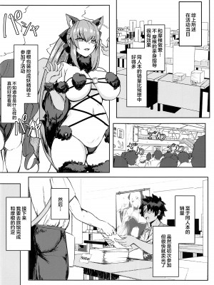 (C101) [ゆるっとポケット (ウンツエ)] ご褒美はオフパコでよろしく (Fate／Grand Order) [黎欧出资汉化]_13