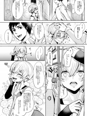 [新生ロリショタ (葛もち、kozi)] 恋する少年はハメハメして隣りのお兄さんを堕としたい  [DL版]_03