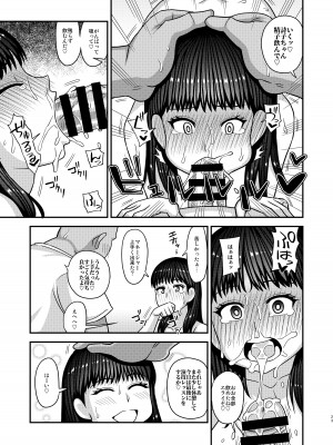 [ふたなるん (紅ゆーじ)]  情報改変ロリコンおじさん4  [DL版]_23