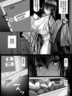 [雑用エリクサー] ヤリチン野郎しか知らない牝の顔 [中国翻訳]_30