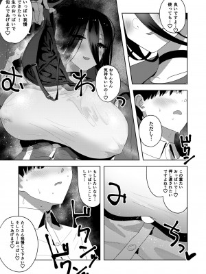 [鼻の下が長い(長い)] ハスミでオナニーしよう (提案) (ブルーアーカイブ)  [DL版]_17