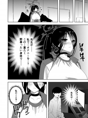 [鼻の下が長い(長い)] ハスミでオナニーしよう (提案) (ブルーアーカイブ)  [DL版]_06