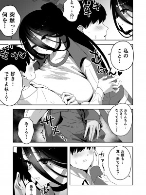 [鼻の下が長い(長い)] ハスミでオナニーしよう (提案) (ブルーアーカイブ)  [DL版]_11