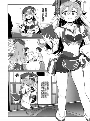 (C101) [ぱらゐそ祭具 (ぷっか)] 野外露出は法令違反だぞ♥ (原神) [黎欧出资汉化]_02