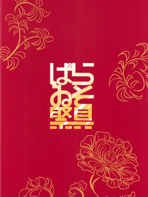 (C101) [ぱらゐそ祭具 (ぷっか)] 野外露出は法令違反だぞ♥ (原神) [黎欧出资汉化]_18