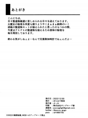 (C101) [ぱらゐそ祭具 (ぷっか)] 野外露出は法令違反だぞ♥ (原神) [黎欧出资汉化]_17