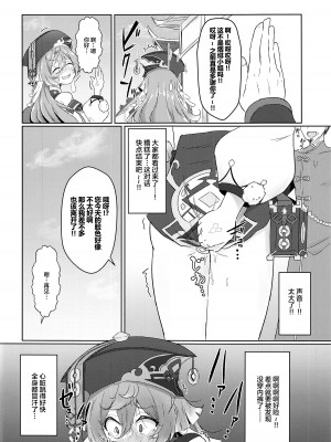 (C101) [ぱらゐそ祭具 (ぷっか)] 野外露出は法令違反だぞ♥ (原神) [黎欧出资汉化]_05