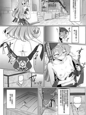 (C101) [ぱらゐそ祭具 (ぷっか)] 野外露出は法令違反だぞ♥ (原神) [黎欧出资汉化]_06