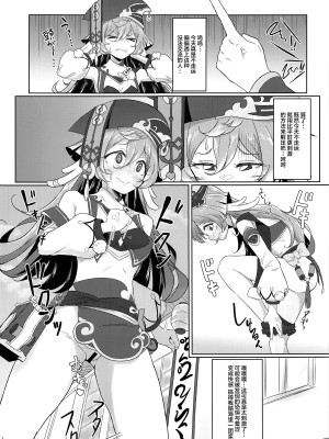 (C101) [ぱらゐそ祭具 (ぷっか)] 野外露出は法令違反だぞ♥ (原神) [黎欧出资汉化]_04