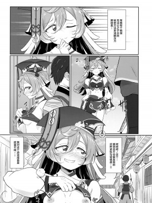 (C101) [ぱらゐそ祭具 (ぷっか)] 野外露出は法令違反だぞ♥ (原神) [黎欧出资汉化]_03