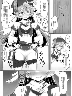 (C101) [ぱらゐそ祭具 (ぷっか)] 野外露出は法令違反だぞ♥ (原神) [黎欧出资汉化]_16