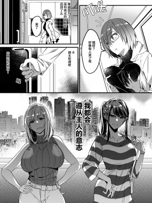 [憑依ラヴァー (Duokuma)] そのカラダ、お持ち帰りで Side／藤城李恵 [中国語]_09