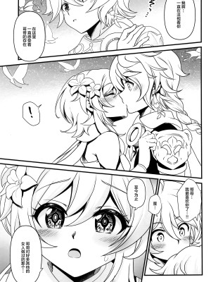 (C101) [URAN-FACTORY (URAN)] 夢果てのピルグリム (原神) [黎欧出资汉化]_04