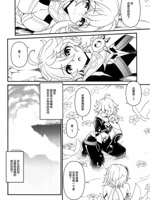 (C101) [URAN-FACTORY (URAN)] 夢果てのピルグリム (原神) [黎欧出资汉化]_03