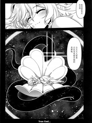 (C101) [URAN-FACTORY (URAN)] 夢果てのピルグリム (原神) [黎欧出资汉化]_25