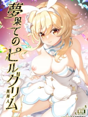 (C101) [URAN-FACTORY (URAN)] 夢果てのピルグリム (原神) [黎欧出资汉化]