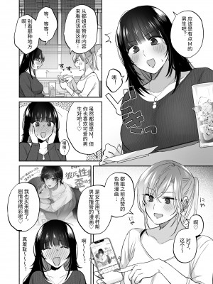 [裏アルパカ牧場 (めえお)] 裏垢女子はオナホコキがしたい!～ナンパした童貞男子をオナホでたっぷりかわいがる漫画～ [中国翻訳]_18
