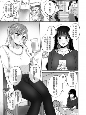 [裏アルパカ牧場 (めえお)] 裏垢女子はオナホコキがしたい!～ナンパした童貞男子をオナホでたっぷりかわいがる漫画～ [中国翻訳]_17