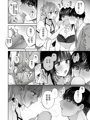 [裏アルパカ牧場 (めえお)] 裏垢女子はオナホコキがしたい!～ナンパした童貞男子をオナホでたっぷりかわいがる漫画～ [中国翻訳]_36