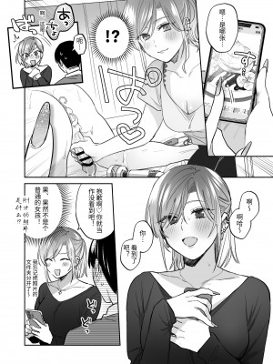 [裏アルパカ牧場 (めえお)] 裏垢女子はオナホコキがしたい!～ナンパした童貞男子をオナホでたっぷりかわいがる漫画～ [中国翻訳]_06