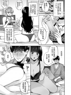 [裏アルパカ牧場 (めえお)] 裏垢女子はオナホコキがしたい!～ナンパした童貞男子をオナホでたっぷりかわいがる漫画～ [中国翻訳]_33