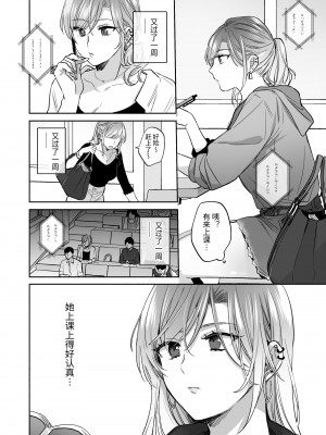 [裏アルパカ牧場 (めえお)] 裏垢女子はオナホコキがしたい!～ナンパした童貞男子をオナホでたっぷりかわいがる漫画～ [中国翻訳]_04