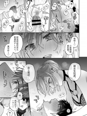 [裏アルパカ牧場 (めえお)] 裏垢女子はオナホコキがしたい!～ナンパした童貞男子をオナホでたっぷりかわいがる漫画～ [中国翻訳]_53