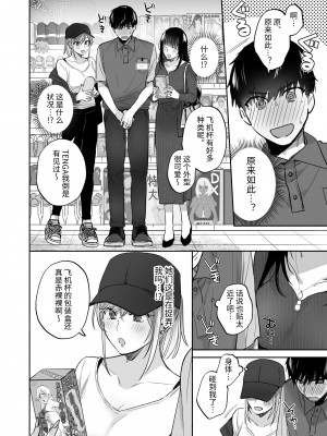 [裏アルパカ牧場 (めえお)] 裏垢女子はオナホコキがしたい!～ナンパした童貞男子をオナホでたっぷりかわいがる漫画～ [中国翻訳]_26