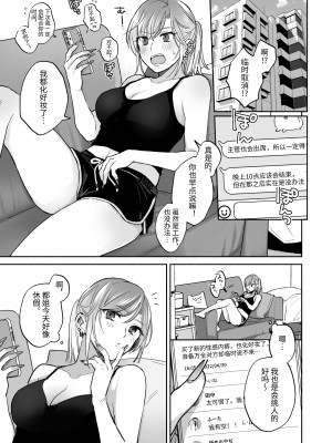[裏アルパカ牧場 (めえお)] 裏垢女子はオナホコキがしたい!～ナンパした童貞男子をオナホでたっぷりかわいがる漫画～ [中国翻訳]_15