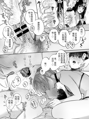[裏アルパカ牧場 (めえお)] 裏垢女子はオナホコキがしたい!～ナンパした童貞男子をオナホでたっぷりかわいがる漫画～ [中国翻訳]_52