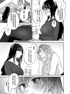 [裏アルパカ牧場 (めえお)] 裏垢女子はオナホコキがしたい!～ナンパした童貞男子をオナホでたっぷりかわいがる漫画～ [中国翻訳]_19
