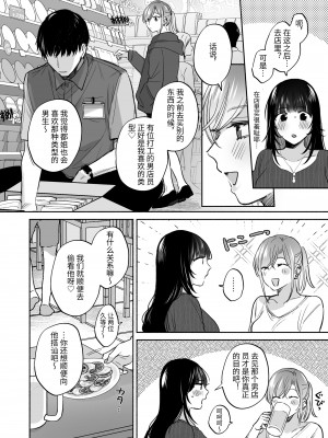 [裏アルパカ牧場 (めえお)] 裏垢女子はオナホコキがしたい!～ナンパした童貞男子をオナホでたっぷりかわいがる漫画～ [中国翻訳]_20