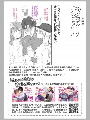 [裏アルパカ牧場 (めえお)] 裏垢女子はオナホコキがしたい!～ナンパした童貞男子をオナホでたっぷりかわいがる漫画～ [中国翻訳]_65