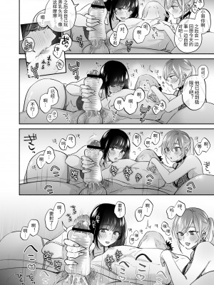 [裏アルパカ牧場 (めえお)] 裏垢女子はオナホコキがしたい!～ナンパした童貞男子をオナホでたっぷりかわいがる漫画～ [中国翻訳]_54